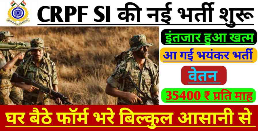 CRPF SI Recruitment 2024