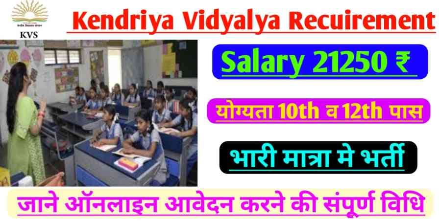 Kendriya Vidyalya Vacancy 2024