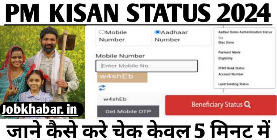 PM Kisan Status Check