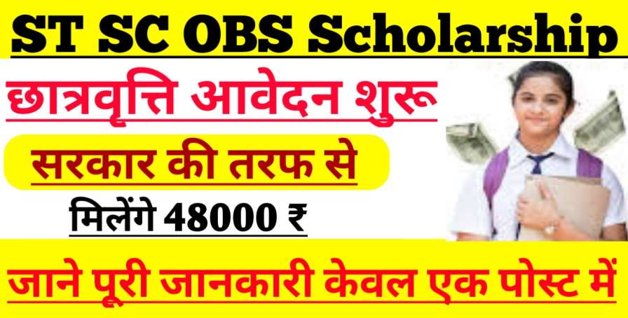 SC ST OBC Scholarship 2025