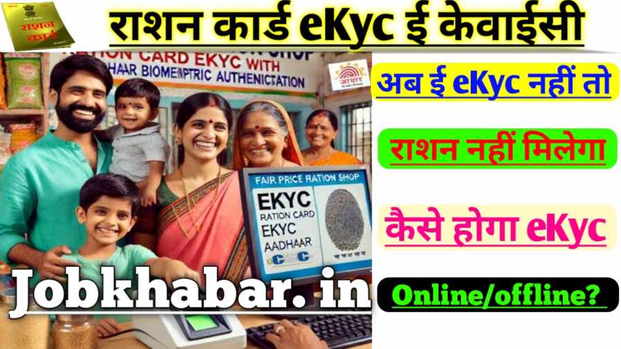 Ration Card eKyc Up