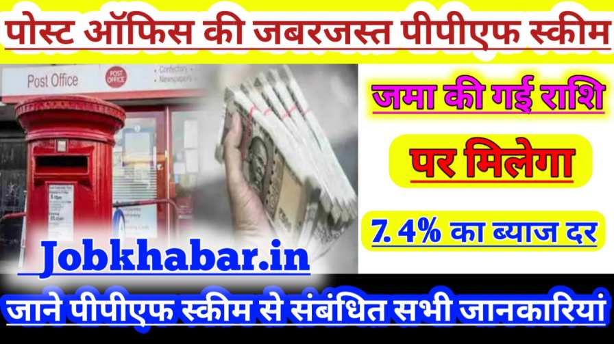 Post Office Ppf Yojana Interest Rate